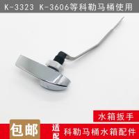 Kohler Toilet water tank accessories K-3323T flush wrench toilet water tank side button water release handle