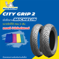 ยางMICHELIN CITY GRIP 2