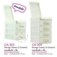 116. KEYWAY กล่องลิ้นชัก CA303 / CA304 ฝาบนเปิดได้