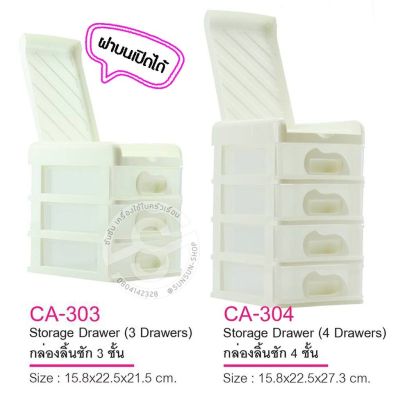 116. KEYWAY กล่องลิ้นชัก CA303 / CA304 ฝาบนเปิดได้