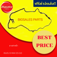 ยางฝาหน้า ISUZU D-MAX 2.5-3.0 4JK1-4JJ1