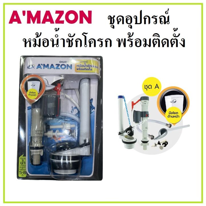 amazon-ชุดอุปกรณ์-หม้อน้ำชักโครก-พร้อมติดตั้ง-ชุดa-มือโยกด้านหน้า-toilet-accessories