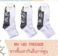 Socksy ถุงเท้านักเรียน12คู่ ถุงเท้าขาวพื้นเทากันลื่น รุ่นBN140  ถุงเท้าที่มีความยาวขึ้นมาอีกระดับคลุมเหนือข้อเท้า  เลือกได้อายุ3ปี-80ปี