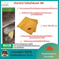 WTD ผ้าชามัวร์ 3M ผ้าไมโครไฟเบอร์ 3D หนาพิเศษ ผ้าอเนกประสงค์ดูดซับน้ำได้ดี ไมโครไฟเบอร์ ผ้าเช็ดรถ  ผ้าชามัวร์อเนกประสงค์