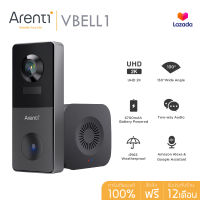 Arenti VBELL1 กล้องหน้าประตู+กริ่งไร้สาย ความละเอียดสูง 2K 3MP กันน้ำ IP65 แบตเตอรี่ 6700mAh ชาร์จไฟได้ ความละเอียดสูง 2K กล้องหน้าประตูอัจฉริยะ