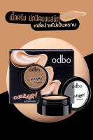 โอดีบีโอ อีซี่ ทัช คอนซิลเลอร์ odbo OD442 คอนซิลเลอร์สูตรน้ำ  เนื้อบางเบา ปกปิดที่เนียนสนิท เกลี่ยง่าย