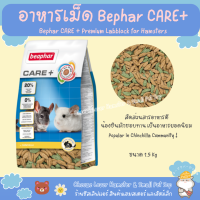 อาหารเม็ดชินชิล่า Beaphar CARE+ บีฟ่า แคร์พลัส 1.5Kg