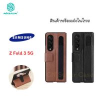 PTP15  Nillkin เคส Galaxy Z Fold 3 รุ่น Aoge Leather ของแท้% เคสหนังฝาพับ กันกระแทก มีช่องเก็บปากกา