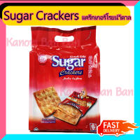 เเคร๊กเกอร์โรยน้ำตาล Sugar Crackers 250g แคร๊กเกอร์มาเล Kanom Ban Ban Shop ส่งเร็ว สินค้าใหม่ ส่งตรงร้านค้าส่ง แพคอย่างดี คุ้มค่าคุ้มราคา