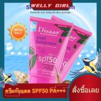 ??️1 ?SPF 50 PA+++ 100กรัม ผลิตภัณฑ์ปกป้องผิวจากแสงแดด เนื้อครีมเนียนนุ่ม สูตรเพิ่ม moisturizer เข้มข้นพิเศษเหมาะสำหรับทุกสภาพผิว ครีม กัน แ