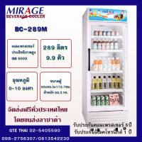 (ส่งฟรี)MIRAGE ตู้แช่เย็น1ประตู ตู้แช่ ตู้แช่น้ำอัดลม ตู้แช่ผัก มีศูนย์บริการบริการถึงบ้าน สินค้าแท้ 100% รุ่นBC-289M 9.9 คิว 289 ลิตร ประกัน 5 ปี