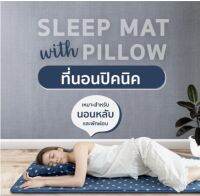 SLEEP MAT WITH PILLOW ที่นอนปิกนิกสามารถพับเก็บได้ เหมาะสำหรับนอนและพักผ่อน น้ำหนักเบา และประหยัดเนื้อที่ในการจัดเก็บ ขนาดของที่นอน : 70x180 ซม.,