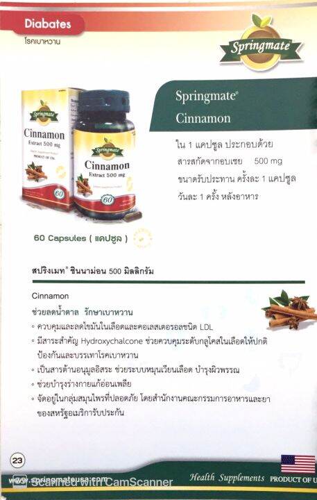 springmate-cinnamon-extract-500-mg-60-capsules-x2ขวด-สปริงเมท-ชินนาม่อน-อบเชย-60-แคปซูล-นำเข้าจากusa