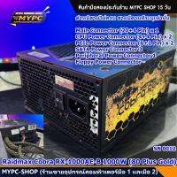 PSU Raidmax Cobra RX-1000AE-B 1000W 80+ (3) (มือสอง)