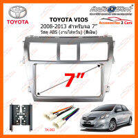 หน้ากากวิทยุ TOYOTA VIOS สีเงิน  ปี 2008-2013 ขนาดจอ 7 นิ้ว วัสดุ ABS (งานไต้หวัน) (TA-2082TS)