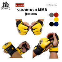 ?? MMA(Leather/หนังแท้/02) นวม MMA เปิดนิ้ว กำได้ นวมชกมวย นวมต่อยมวย MMA นวมเอ็มเอ็มเอ ต่อสู้ Mma ถุงมือมวย /Premium genuine leather Boxing MMA / Mongkolthaiboxing / Leather