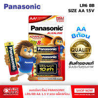 แบตอัลคาไลน์ PANASONIC LR6/8B AA 1.5 V แดง แพ็ค8ก้อน อมรออนไลน์ AmornOnline ถ่านอัลคาไลน์ ถ่าน2เอ 2A แบต 1.5V อมร แบตเตอรี่