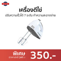 เครื่องตีไข่ LE CUISSON ปรับความเร็วได้ 7 ระดับ ทำความสะอาดง่าย รุ่น LY-610 - เครื่องตีไข่ฟู เครื่องตีไข่มือถือ เครื่องตีไข่แบบมือถือ เครื่องตีไข่ไฟฟ้า เครื่องตีไข่ตีแป้ง ที่ตีไข่ไฟฟ้า เครื่องผสมอาหารมือถือ เครื่องตีไข่ขาว egg mixer Hand mixer