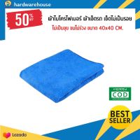 ผ้าเช็ดรถไมโครไฟเบอร์ 40*40*1ผืน Microfiber ผ้าไมโครไฟเบอร์ ผ้าเช็ดรถ ผ้าทำความสะอาด อเนกประสงค์ เช็ดไม่เป็นรอย ไม่เป็นขุย ขนไม่ร่วง