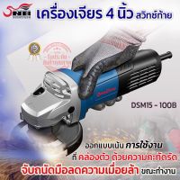 เครื่องเจียรไฟฟ้า 4 นิ้ว 720วัตต์ DongCheng