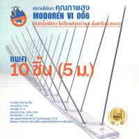 หนามกันนก Modoren VI 006 เหมาะกับพื้นที่ติดตั้งขนาดเล็ก เช่น บัวหน้าต่าง งานท่อกลม โครงเหล็กหลังคา สวยงามกลมกลืนไปกับสถานที่ (แพ็ค 10 ชิ้น)