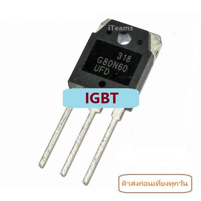 IGBT 80N60 G80N60 G80N60UFD SGH80N60UFD SGH80N60 80A 600V iTeams ไอจีบี ...