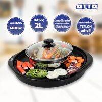 Otto หม้อสุกี้บาร์บีคิว เตาปิ้งย่างไฟฟ้า  รุ่น PG-155