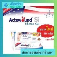 Actewound Si Silicone (Gel/Kids 10 g) แอ๊คติวูน เอสไอ ซิลิโคน เจล เจลซิลิโคน ลดเลือนรอยแผล