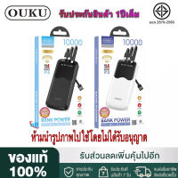 【ของแท้100% รับประกัน 1 ปี 】Power Bank OUKU รุ่น P3ความจุ10000mAh พาวเวอร์แบงค์ แบตสํารอง มีสายชาร์จในตัว พร้อมสายชาร์จ Type-c / micro / ios