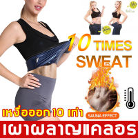 #อยู่ไทยค่ะลูกค้า#เสื้อยืดขับเหงื่อ เสื้อขับเหงื่อ รีดเหงื่อ เสื้อรีดเหงื่อ ช่วยเร่งเผาผลาญพลังงาน ชุดซาวน่าสตรี เสื้อขับเหงื่อลดไขมัน ลดพุง หน้าท้อง ใส่วิ่ง ทำงานบ้าน ฟิตเนส โยคะ เรียกเหงื่อ ชุดออกกำลังกาย Sauna suit