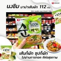 ✨ถูกเวอร์✨นงชิม ซุน เวจจี ราน 112 กรัม Nongshim Soon Veggie Ramyun หมี่ผัก ซุปผัก (2705)RT1.17361⚡ถูกเวอร์⚡