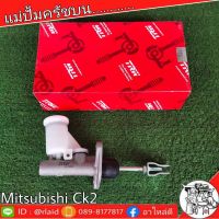 TRW แม่ปั๊มคลัชบน MITSUBISHI CK2  มิตซูบิชิ  แม่ปั๊มคลัชบน (จำนวน 1 ชิ้น)