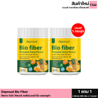 (1แถม1) Deproud Bio Fiber ดีพราว ไบโอ ไฟเบอร์ รสสับปะรด น้ำผึ้ง มีกลูต้าและวิตามินรวม ช่วยขัยถ่าย บำรุงผิว (1 กระปุก ขนาด 250 กรัม)