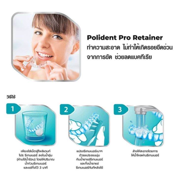 polident-pro-retainer-30เม็ด-เม็ดฟู่ทำความสะอาดรีเทนเนอร์-โพลิเดนท์-ของแท้-ราคาถูก-จัดส่งไว