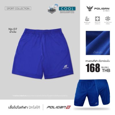 PoliganS กางเกงกีฬา สีน้ำเงิน SH002 Sport Pants - PoliganUltimate
