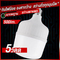 หลอดไฟLED แสงสีขาว White LED Bulb ขั้วE27 5w 10w 20w 30w 40w 50w(ไม่รวมสายไฟ)  ประหยัดพลังงานแสงไฟไม่สั่นไหว