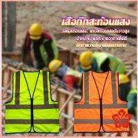 เสื้อกั๊กสะท้อนแสง เสื้อจราจร มีรูระบายอากาศได้ดี Reflective Vest เสื้อสะท้อนแสงรุ่นเต็มตัว vest