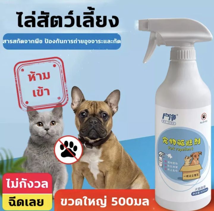 พร้อมส่ง-hujing-แบบปลอดภัยต่อสัตว์-ก้อนไล่แมว-กันแมวขี้-ไล่หมาขี้-สเปรย์สมุนไพร-cat-dog-deterrent-sprayป้องกันการขับถ่ายสุนัขและแมว-สเปรย์ไล่หมา-500-ml-ป้องกันสุนัขขับถ่าย-สเปรย์ไล่แมว-สเปรย์ป้องกันสุ