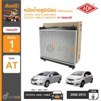 ADR หม้อน้ำ อลูมิเนียม AT 16mm. TOYOTA VIOS 2007 YARIS 1.5 06-13 , VIOS 07-12