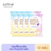 [4ซอง,8 ซอง] Softne Makeup Remover Wipes เมคอัพ รีมูฟเวอร์ ไวพส์ 12 แผ่น/ซอง (กลิ่นองุ่น)