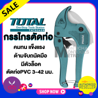 TOTAL กรรไกรตัดท่อ PVC ขนาด 3-42 มิล รุ่น THT53425 (Pipe Cutter) Presented by Monticha