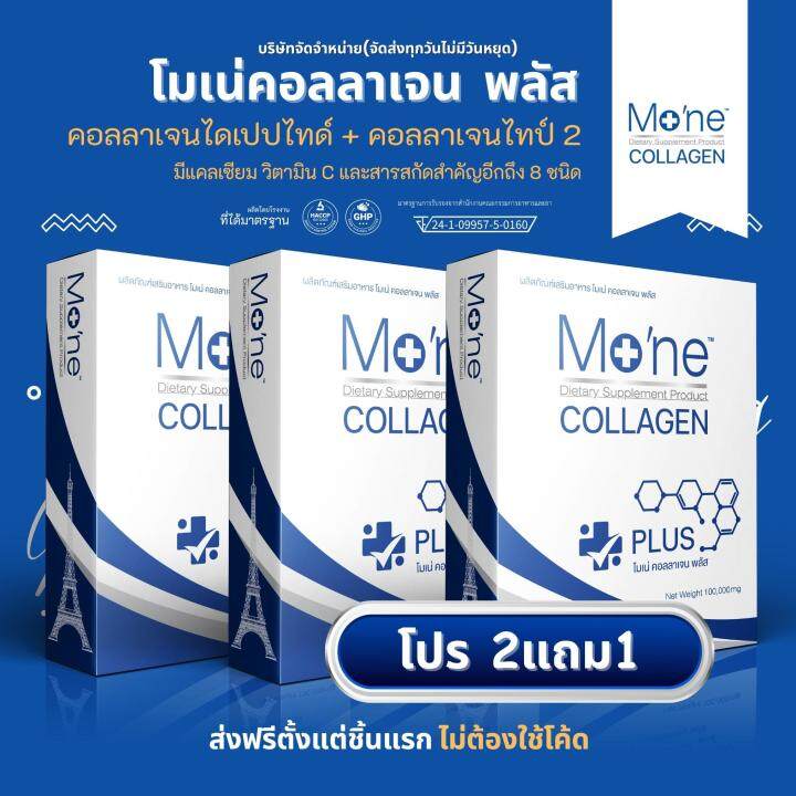 โมเน่คอลลาเจนพลัส-mone-collagen-plus-สั่งซื้อสินค้าโดยตรงกับบริษัท-ไม่ผ่านตัวแทน-รับประกันสินค้าของแท้-100-โปร2แถม1-จัดส่งฟรี