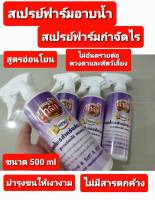 ฟาร์ม สเปรย์สมุนไพรกำจัดไร (500ml.) กำจัด ไร ปรสิต มด หมัด เชื้อไวรัส เชื้อรา แบคทีเรีย