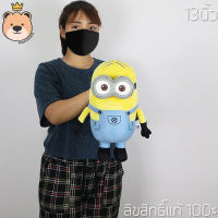 ตุ๊กตามินเนี่ยน มินเนี่ยน เดฟ Size 13นิ้ว - minion ลิขสิทธิ์แท้ 100% (ส่งด่วน)