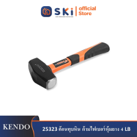 KENDO 25323 ค้อนทุบหิน ด้ามไฟเบอร์หุ้มยาง 4LB| SKI OFFICIAL