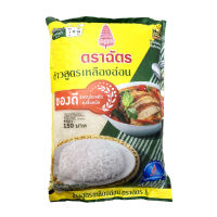 SuperSale63 ข้าวตราฉัตร ข้าวตราฉัตรสูตรเหลืองอ่อน ราคาประหยัด หุงขึ้นหม้อ ขนาด ถุงละ 5 กก.