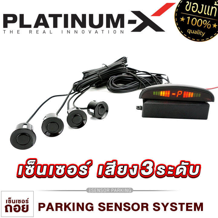 platinum-x-เซ็นเซอร์ถอย-เสียง3ระดับ-ระบบจอแสดงผล-led-เซ็นเซอร์จอด-เซ็นเซอร์รถยนต์-parking-sensor-system-อุปกรณ์-เซ็นเซอร์-เครื่องเสียงรถยนต์