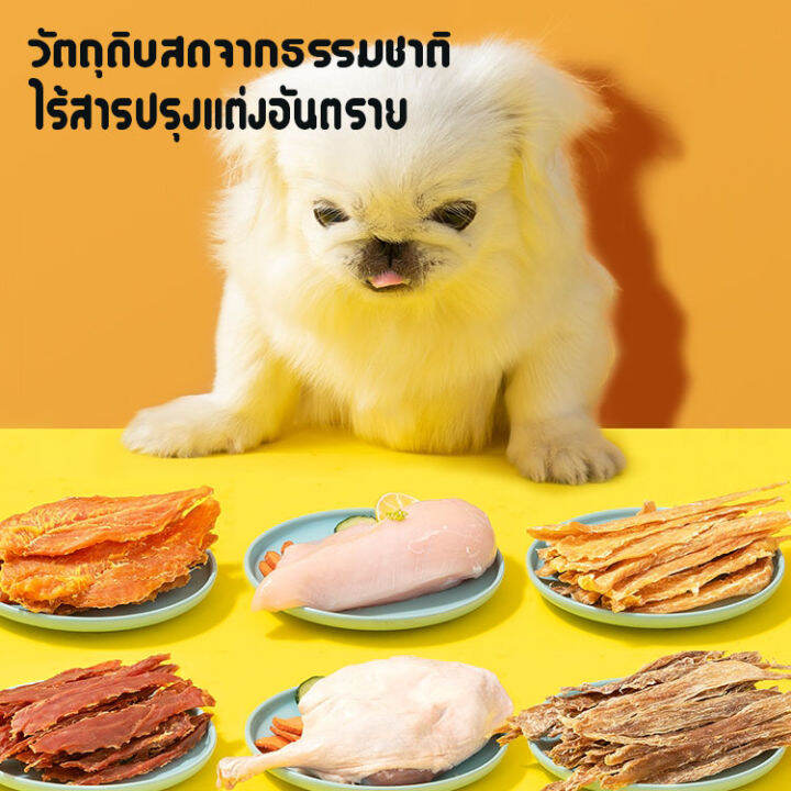 อกไก่อบแห้ง-chicken-breast-ขนมขัดฟันสุนัข-อกไก่สดใหม่-ไร้สารปรุงแต่งอันตราย