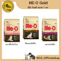 Me-O Gold อาหารเม็ดแมว มีโอ โกลด์ เกรดพรีเมี่ยม ขนาด 7 kg