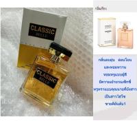 น้ำหอมอาหรับ Classic Belle ขนาด 100 ml.